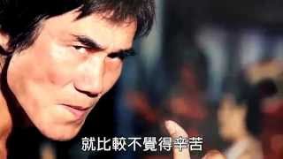 【高手在民間】挖系李小龍 日刷油漆夜練功--蘋果日報 20150720