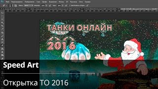 Открытка ТО 2016