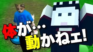 【GMOD】か、体が動かない!?っていうのは嘘でぇ～す【日常組】