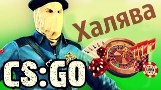 5 Новых!! сайтов рулеток с ХАЛЯВОЙ #4 Изи мани за 5 минут Бесплатные скины csgo