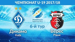 U-19. ДИНАМО Київ - ВЕРЕС Рівне 2:1. УВЕСЬ МАТЧ