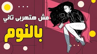 كثرة النوم كارثة صحية - اعرفي الاسباب والعلاج