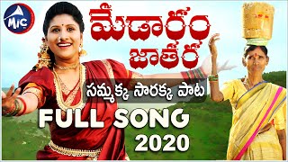 Medaram Jathara Song 2020 | Full HD Song | Mangli | Charan Arjun | Yashpal | Kanakavva |