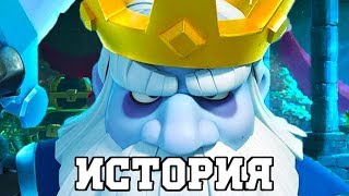 ИСТОРИЯ КОРОЛЕВСКОГО ПРИЗРАКА