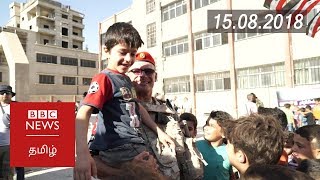 BBC Gains rare access to Syria Deraa province | BBC Tamil Latest News | பிபிசி தமிழ் செய்தியறிக்கை|