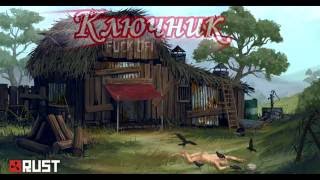 Раст. Серия 74 - Хотели строить забор, а пошли в Рейд;)