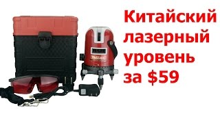 Китайский лазерный уровень за $59 с AliExpress