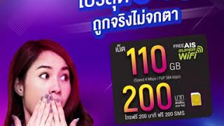 NU Mobile : โปรสุดว้าว ถูกจริงไม่จกตา