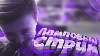?ГОРИМ НА NO PRIME ?СТРИМ ПО CS:GO? ГО 50❤
