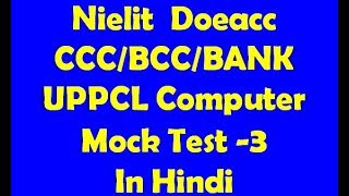 Nielit Doeacc CCC BCC Banking Uppcl Lio AAO Assistant Exam Computer Exam Hindi Mock Test Part 3