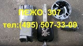 ремонт  замка зажигания митцубиси лансер 9 тел 8-925-507-33-09