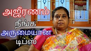 அஜீரணம் நீங்க  அருமையான டிப்ஸ்