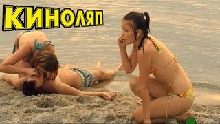 КИНОЛЯПЫ СЕРИАЛА СВАТЫ