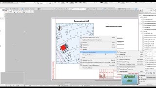 ARCHICAD  lessons 38. (Листы. Генплан Масштаб карты)