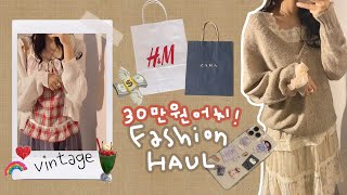 SUB) 내 취향가득✨.. 패션하울!♡¸.•*  (빈티지옷, H&M, ZARA, 수집미학, 러버스픽미)