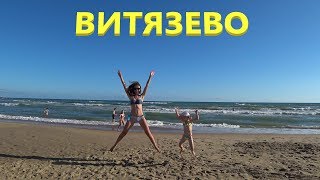 ШТОРМ НА МОРЕ. АНАПА - ВИТЯЗЕВО ОТДЫХ 2018.
