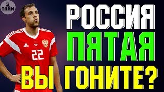 Сборная России – Чертаново. Россия пятая в рейтинга ФИФА ? Новости футбола сегодня