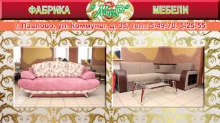 Фабрика мир мебели