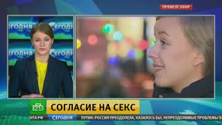 Разрешение на секс. Новый закон в Швеции