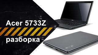 Разборка ноутбука Acer Aspire 5733Z для чистки от пыли