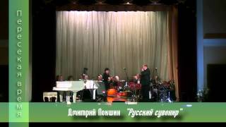 Фестиваль "Пересекая время"