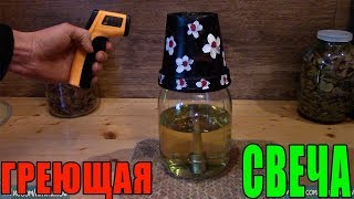 Греющая свеча горит 13 дней. DIY Свеча своими руками!