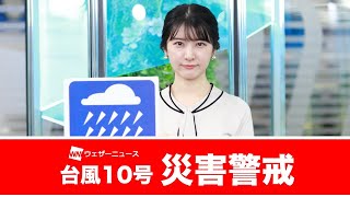 お天気キャスター解説 9月6日(日)の天気