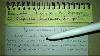 Пр 166 стр 102 гдз па Беларускай мове 4 клас 1 частка Свирыдзенка 2018 метод подстановки Мама