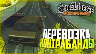 ПЕРЕВОЗКА КОНТРАБАНДЫ! (SAMP | TRINITY RP)