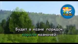 Караоке для детей.  Песня Казначея Из кинофильма Маленький Мук. Детские песни