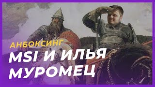 ? Илья Муромец ?Материнская Плата на Чипсете B360