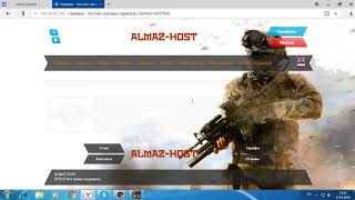 БЕСПЛАТНЫЙ ХОСТИНГ ИГРОВЫХ СЕРВЕРОВ[Almaz-Host] ДЛЯ (Samp/Crmp/cs1.6/minecraft)