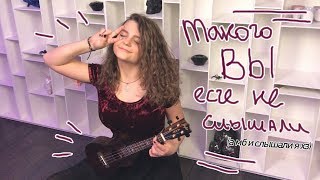 Как БЫСТРО научиться играть на укулеле | ДЛЯ НАЧИНАЮЩИХ