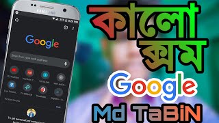 How To Enable/Turn On Dark/Night Mode In Google Chrome Android | Dark mode on Google Chrome bangla
