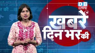 13 August 2018 | दिनभर की बड़ी ख़बरें | Today's News Bulletin| Hindi News India | Top News |#DBLIVE