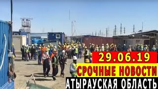 Забастовка нефтяников в Атырауской области, Тенгиз. 29.06.2019