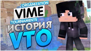 ИСТОРИЯ VTO | ОРГАНИЗАЦИЯ ОФИЦИАЛЬНЫХ ТУРНИРОВ НА VIMEWORLD