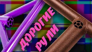 ТОП 5 ДОРОГИХ РУЛЕЙ
