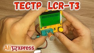 LCR T3 тестр с Алиэкспресс