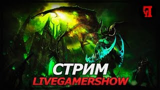 WoW Legion: Начнём приключение!