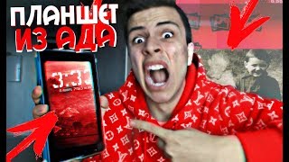 ПЛАНШЕТ "ИЗ АДА" | ПЛАНШЕТ КОТОРЫЙ НИГДЕ НЕ КУПИТЬ