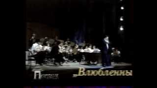 З. Соткилава_дирижер Н. Кисленко_"Влюбленный солдат"