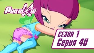 Волшебные ПопПикси - 1 сезон 40 серия - Пикси лилипуты | Мультики про фей и эльфов