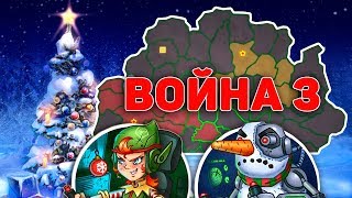 НОВЫЙ ГОД В ТАНКАХ ОНЛАЙН И НОВАЯ ВОЙНА 3 - ВОЙНА ЗА РОЖДЕСТВО | ТАНКИ ОНЛАЙН