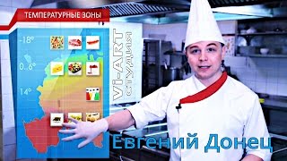 Инструктаж для лучших поваров. Актёр Евгений Донец, Москва