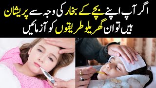 Best Children Fever Home Remedies in Urdu