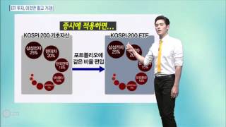 [시장을 읽는 남자] ETF 투자, 이것만 알고 가자!