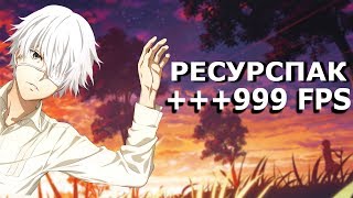 РП ДЛЯ СЛАБЫХ ПК! ПВП РЕСУРС ПАК БУСТ FPS! VIMEWORLD MINECRAFT МАЙНКРАФТ