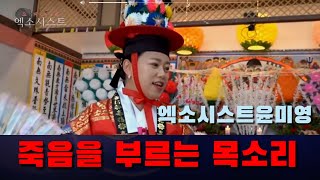 [엑소시스트]$충격영상$죽음을 부르는 영혼의 목소리! 엑소시스트윤미영 010.5594.3838./엑소시스트이찬엽 010.2224.2277.