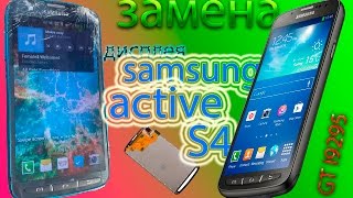 ЗАМЕНА ДИСПЛЕЯ НА SAMSUNG GALAXY S4 ACTIVE В ДОМАШНИХ УСЛОВИЯХ-FULL PROCESS HD